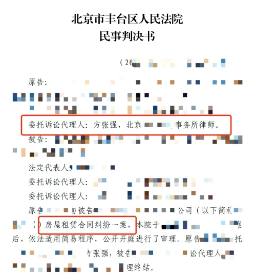 方张强律师代理民商事争议判决文书